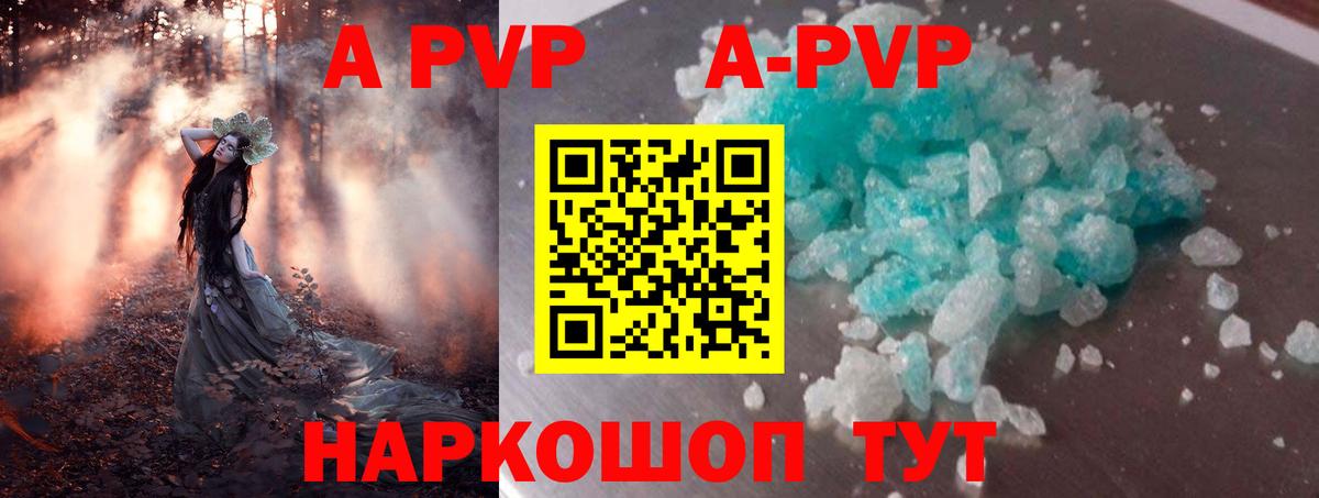 Alpha PVP кристаллы  магазин продажи   Вход с VPN  APVP  Кызыл  A PVP крисы CK 