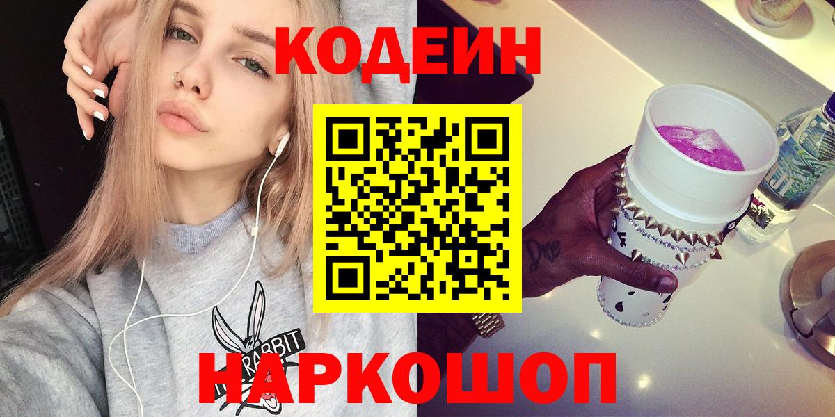 Codein напиток Lean (лин) Кызыл