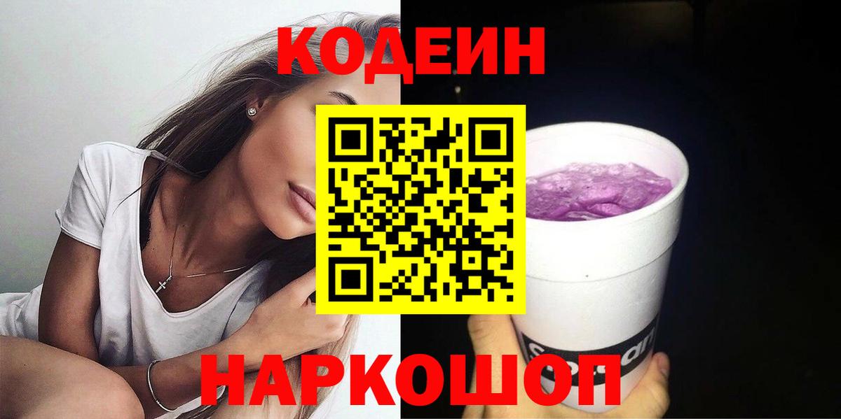 Кызыл  Кодеиновый сироп Lean напиток Lean (лин)  Кодеин Purple Drank  Вход с VPN 