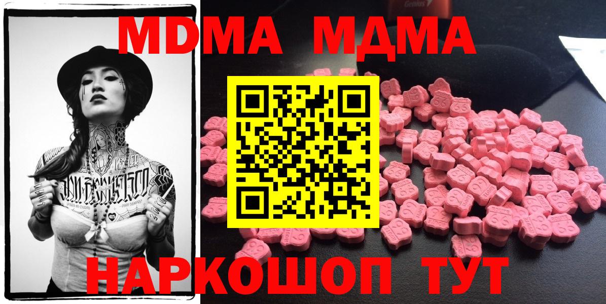 МДМА  MDMA молли  Кызыл  Вход с VPN  MDMA кристаллы 
