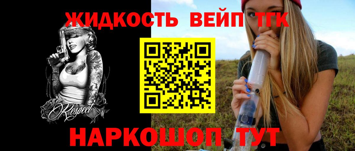 Дистиллят ТГК вейп Кызыл